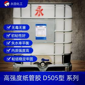 高強度紙管膠 D505型